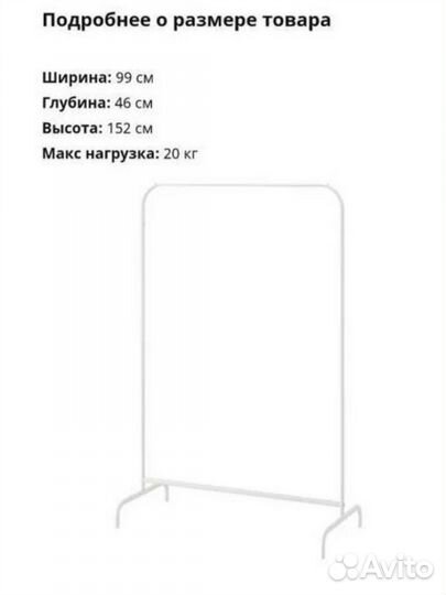 IKEA mulig вешалка напольная