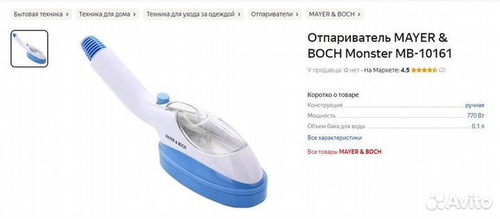 Отпариватель-утюжок mayer & boch MB-10161