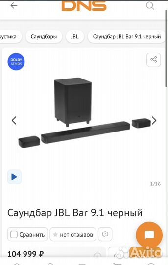 Саундбар JBL Bar 9.1
