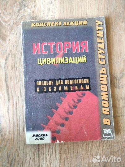 История цивилизаций / книги истории обществознанию