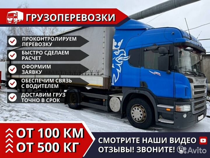 Грузоперевозки Межгород Фура до 20 тонн. От 100 км