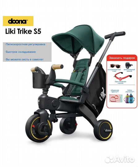 Детский трехколесный велосипед Doona Liki Trike S5