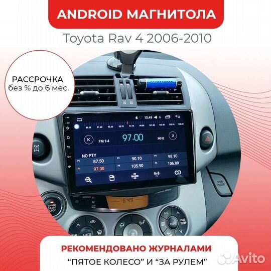Android магнитола Toyota Rav 4 2006-2080