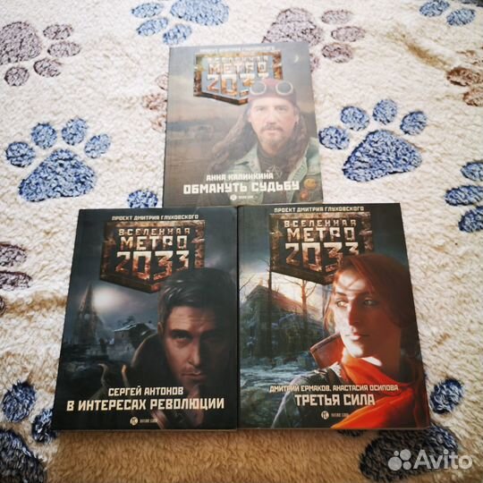 Книги серии Метро 2033