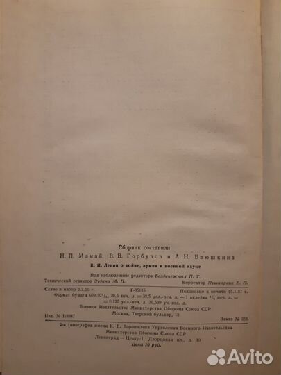 В.И.Ленин. О войне, армии и военной науке. 2 тома