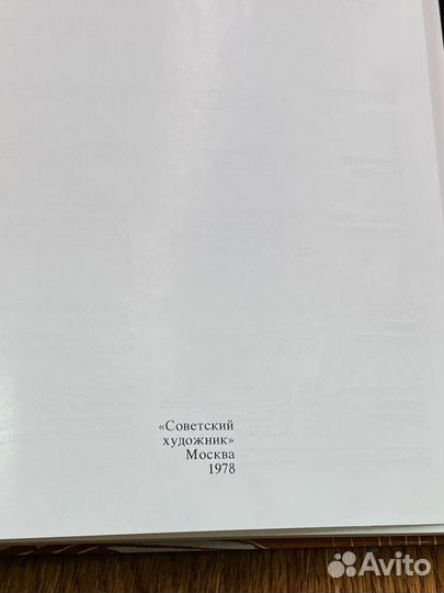 Панорама искусств '77