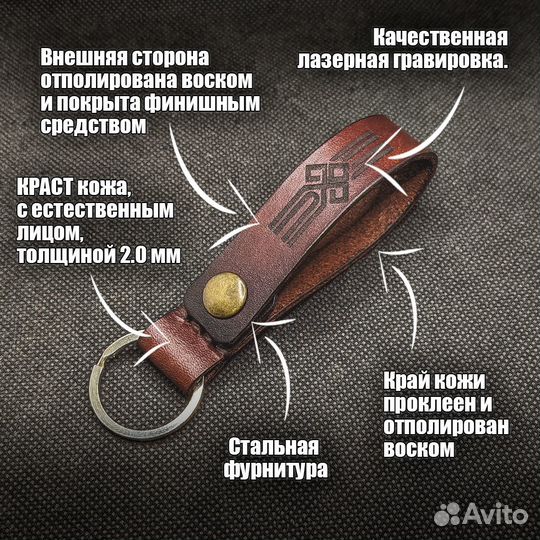 Кожаный брелок оберег 