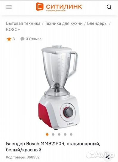 Блендер bosch