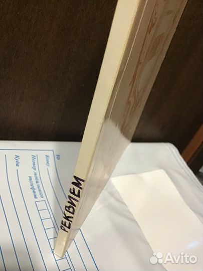 Жиглинский А.Н. Реквием