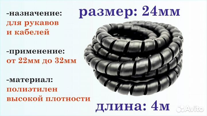 Оплетка спиральная для кабелей и рукавов 24мм