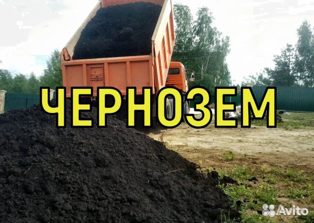 Чернозем валом и в мешках