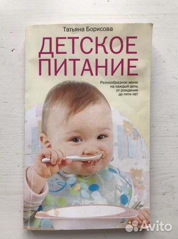 Татьяна Борисова «Детское питание», книга