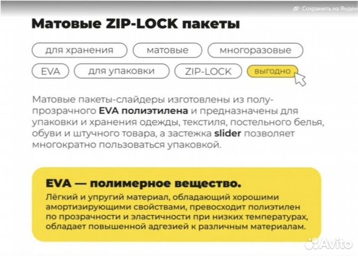 Матовый зип лок