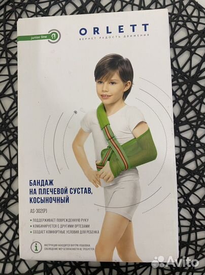 Бандаж для плеч
