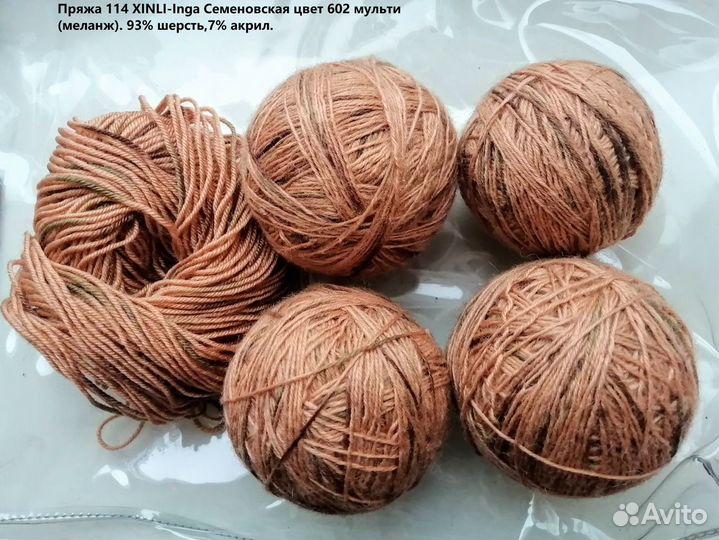 Пряжа для вязания разная