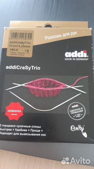 Спицы чулочные супергладкие addi CrasyTrio № 3.25