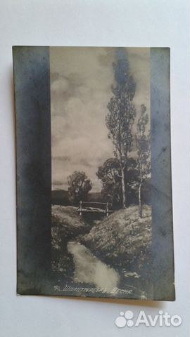 Старинная открытка