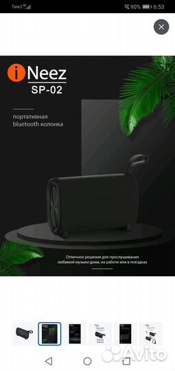 Портативная колонка