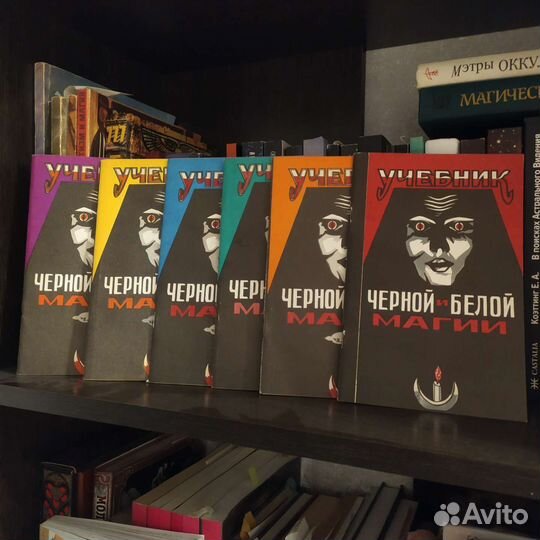 Учебники по чёрной и белой магии