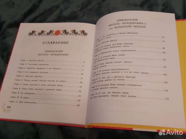 Приключения желтого чемоданчика - 2 в 1