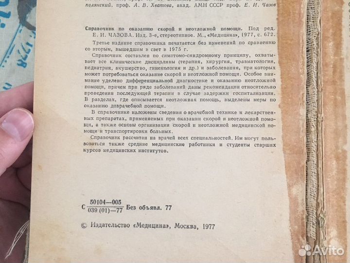 Справочник по оказанию скорой и неотложной помощи