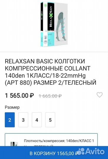 Компрессионные колготки 1 класс