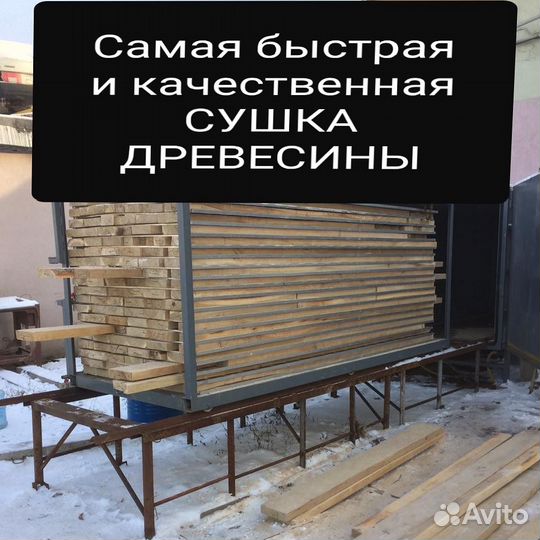 Сушка древесины (пиломатериала), дерева вакуумная