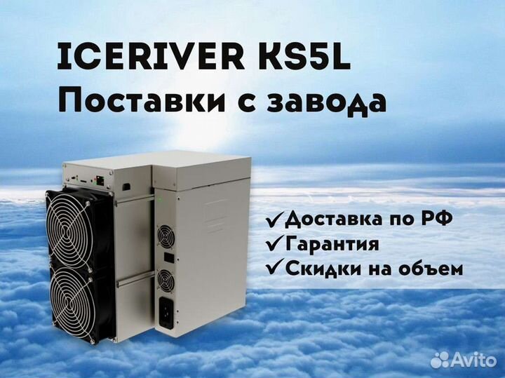 IceRiver KS5L