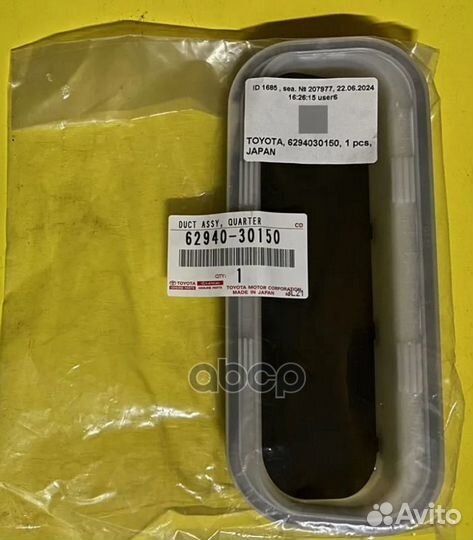 Воздуховод 6294030150 toyota