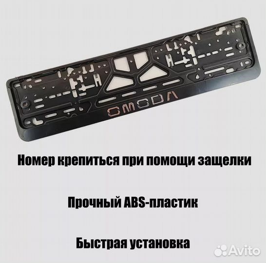 Рамка для номера Omoda, Омода