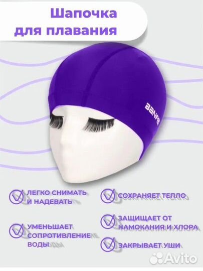 Шапочка для бассейна