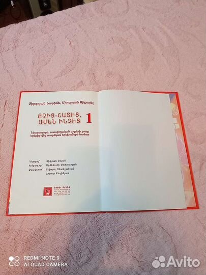 Учебник для носителей армянского языка
