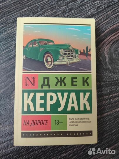 Джек Керуак