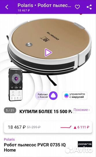 Продам робот пылесос