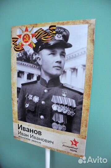 Транспорант, Штендер. Бессмертный полк