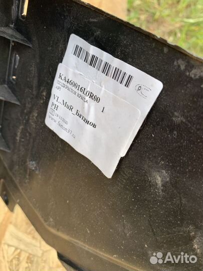 Локер подкрылок Кио Рио 2005