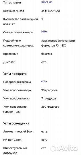 Вспышка nikon sb 910