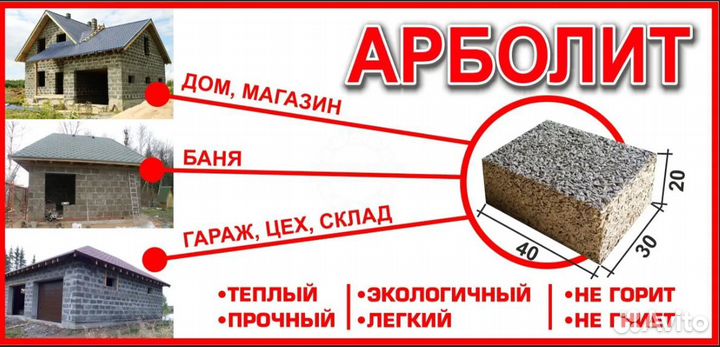 Арболитовые блоки