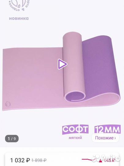 Коврик для йоги