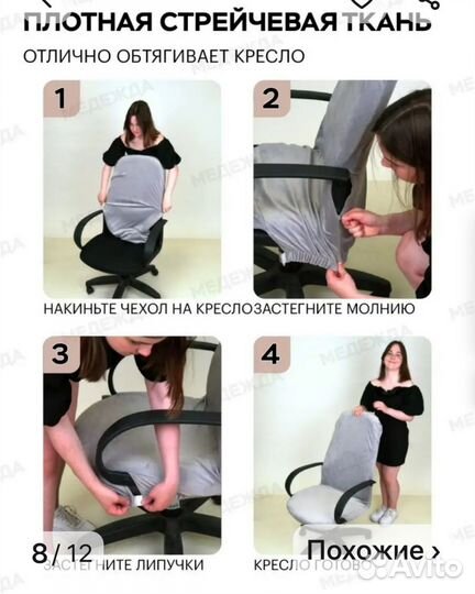 Чехол на компьюторное кресло универсальный