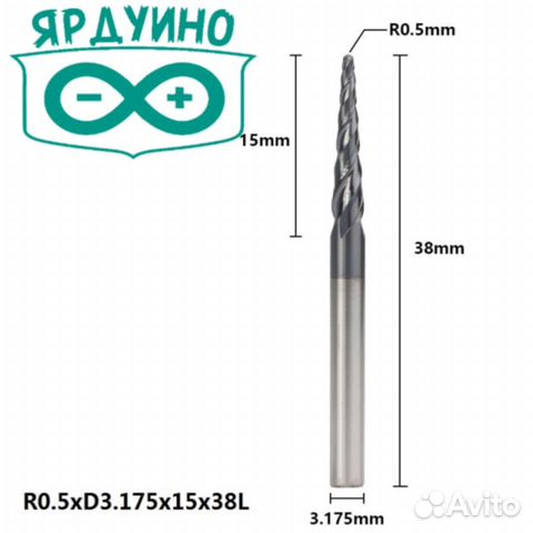 Фреза конусная R-0.25 H-3.175 L-40 мм