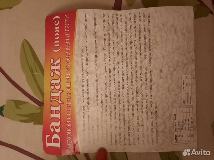 Бандаж согревающий из овечьей шерсти