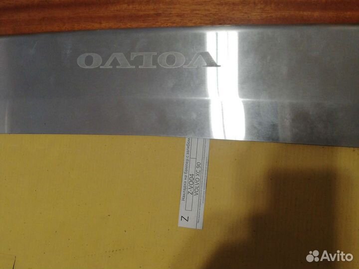 Накладка бампера вольво хс90