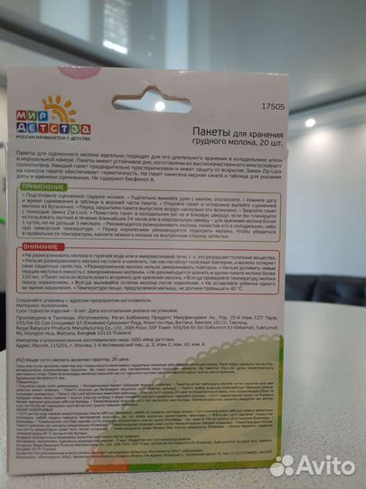 Пакеты для грудного молока