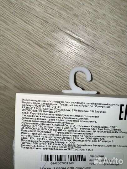 Носки для девочки 21-22