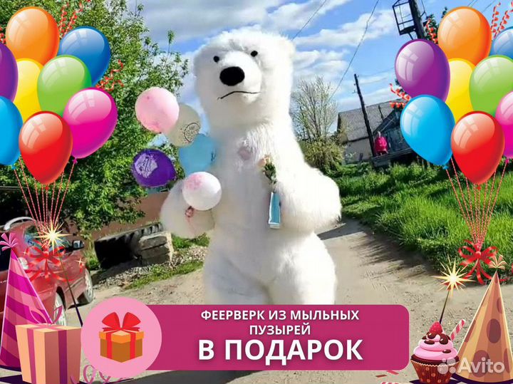 Белый мишка поздравление