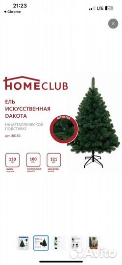 Елка искусственная бу