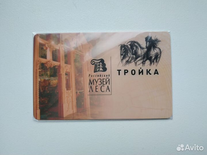 Транспортная карта тройка 