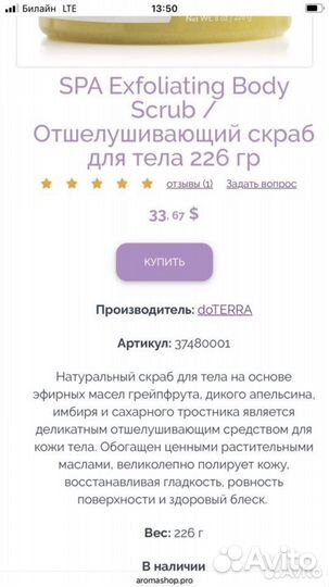 Новый скраб для тела SPA doterra