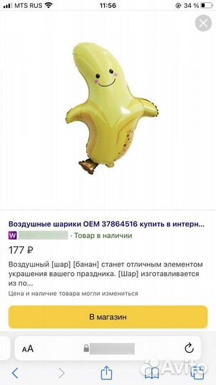 Шары 10 шт «Клубника» и «Банан»